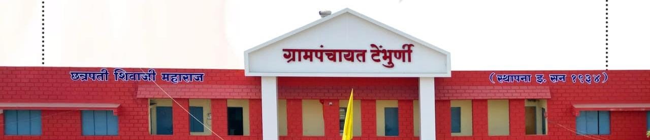 Grampanchayat Tembhurni Office